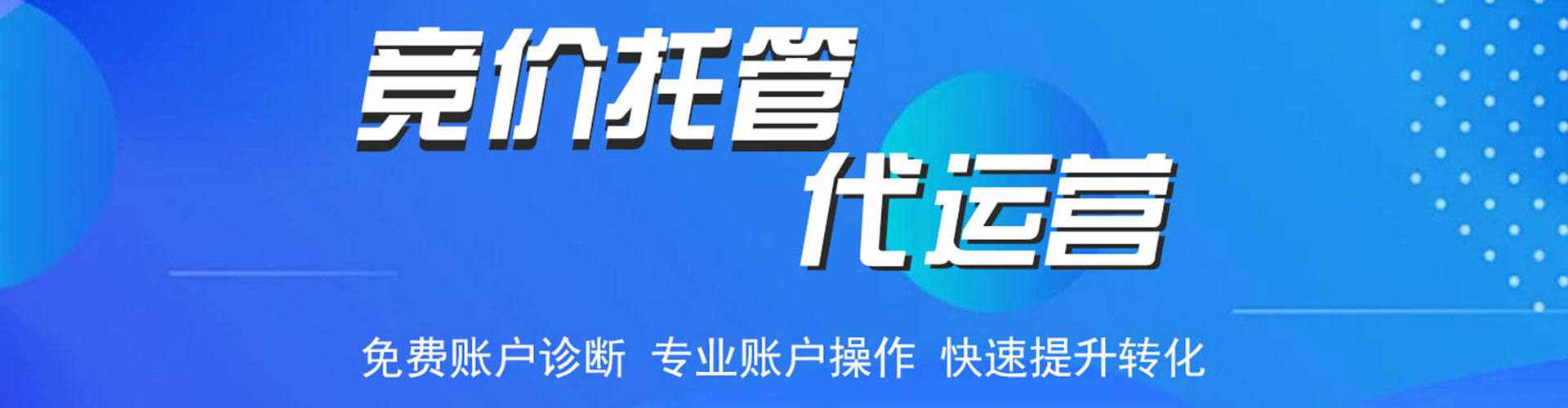 扎囊竞价开户推广